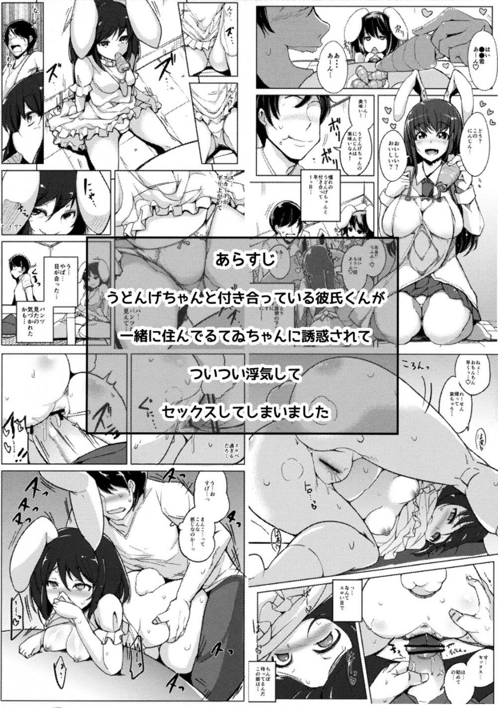 Hentai Manga Comic-Uwaki Shite Tewi-chan to Sex Shita-Read-26